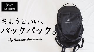 【大容量】普段使いにおすすめ！旅暮らし男子のバックパック紹介  ARCTERYX Mantis26 [upl. by Bonneau]