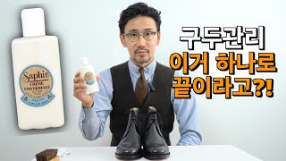 초간단 3분 슈케어 꿀팁이거 하나로 구두닦이 끝추천 구두관리 용품 [upl. by Fleece109]