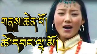 གནས་ཆེན་པོ། ཚེ་དབང་ལྷ་མོ། NECHEN PO BY TSEWANG LHAMO [upl. by Desdee]