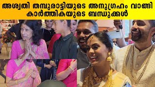 Aswathi Thirunal Gowri Lakshmi Bayi Attend Karthika Nair Marriage  Actress Karthika Nair weds Rohit [upl. by Suki393]