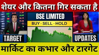 BSE Share News Today  BSE Share Target  BSE Share Price  BSE Share Latest News Today [upl. by Nyltiac]