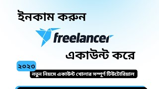 How to Create Freelancer Account Bangla Tutorial 2023  Create Freelancer Account 2023 [upl. by Ahseym993]