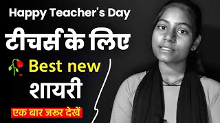 Guru Ke Liye Shayari Teachers Day Hindi Shayari  5 September 2023  Dard a Alfaz [upl. by Arraic]