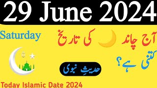 Ajj Chand ki Kya Tarikh h 2024  Today Desi Month Date 2024  29 June 2024 Chand ki Tarikh [upl. by Stout]