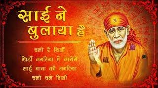 NEW Sai Baba Bhajans 2019  Sai Ne Bulaya Hai  Chalo Re Shirdi  Best Of Sai Bhajans [upl. by Anawak]