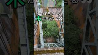 内川ダム 石川県 ダムカード Ver10201608 😳洪水吐に木🌳が生えてる😆 short dam 木 japan [upl. by Anagnos]