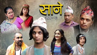 Nepali Series Sane  साने  Episode 13  Suraj Ghimire  Oct 5 2021 [upl. by Namruht942]