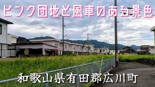 【広】部落解放同盟・ピンク団地・廃墟団地に差別事件と盛り沢山な地区【Vol2】Buraku Liberation League pink housing complex ruins [upl. by Shane]