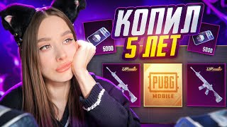 ОТКРЫВАЮ 5000 КЕЙСОВ КОПИЛ КЕЙСЫ БЕЗ ДОНАТА в PUBG MOBILE ВЫБИЛА М416 ЛЕДНИК в ПУБГ МОБАЙЛ [upl. by Creighton]