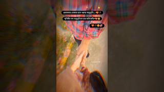 Love song bangla ❤️🥀💞shorts love lovesongs lovestatus lovesong lovestory bangla lovestatus [upl. by Ly]