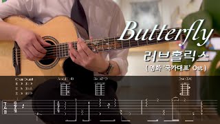 Butterfly⛷️ 러브홀릭스영화 국가대표Ost  Fingerstyle Guitar [upl. by Anemaj65]