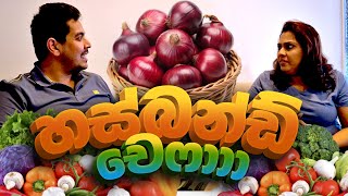 හස්බන්ඩ් චෙෆා  Chathu amp Chika [upl. by Sandor]