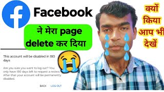 facebook account suspended kyu hota hai l facebook account suspended 180 days [upl. by Viv]