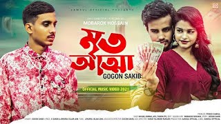 MritoAttha🔥মৃতআত্মা💔GOGONSAKIBMusicVideoMunnaTumpaBanglaSong2021 [upl. by Carisa]