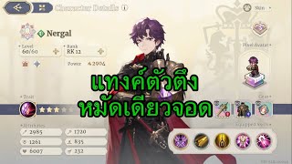 Sword of Convallaria  Nergal 3 ดาว [upl. by Yemerej]