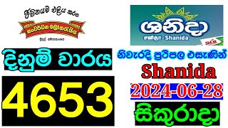 shanida wasanawa 4653 20240628 lottery result අද ශනිදා ලොතරැයි ප්‍රතිඵල dlb [upl. by Krishnah636]