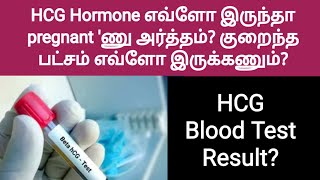 minimum HCG level to confirm pregnancy tamil  hcg levels in early pregnancy in tamil  blood test [upl. by Elletnwahs]