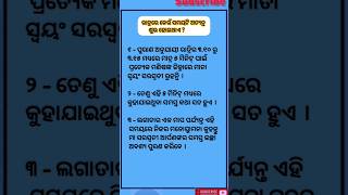 ରାତ୍ରକାଳରେ କେଉଁ ସମୟ ଟି ଶୁଭ ହୋଇଥାଏ।। ଜାଣି ରଖନ୍ତୁ [upl. by Nivek]