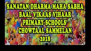 SDMS Chowtaal Sammelan 2018 [upl. by Nalniuq155]