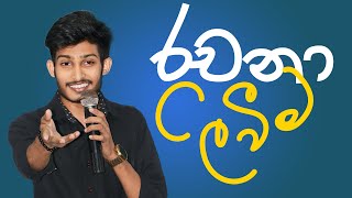 රචනා ලිවීම  SINHALA  Rashmika Soorya Bandara  onlineclass education sinhala [upl. by Daley868]