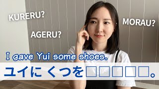 How to use あげるAGERU くれるKURERU もらうMORAU JLPT N4 Japanese Grammar [upl. by Enilegna298]