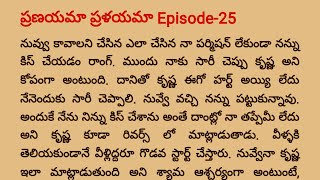 quotpranayama pralayama telugu storyquot  Episode 25  ప్రణయామా 💔 ప్రళయమా లవ్ స్టోరీ [upl. by Ahcorb]