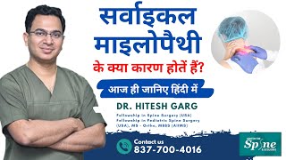 Cervical Myelopathy के क्या कारण होतें हैं Cervical Spine Treatment in Delhi NCR India [upl. by Kim390]