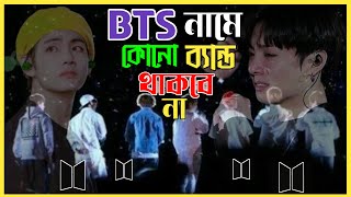 যখন আর বিটিএস রা থাকবে না 🥀💔BTS DISBAND BTS STORY IN BANGLA [upl. by Ittocs]