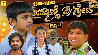 “PAMMANNE THE GREAT” HD FULL MOVIE  PART1 Tulu Movie  Ft Pruthvi Ambar Aravind Bolar  Talkies [upl. by Delmer824]