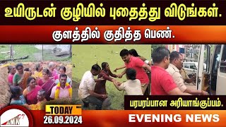 Puducherry Today AMN TV News 26092024 [upl. by Sebastiano332]