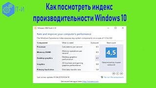 Как посмотреть индекс производительности Windows 10 [upl. by Wyndham]