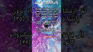 Surah muminoon yaseer al dosari shorts viralvideos [upl. by Indihar]