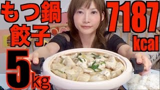 【MUKBANG】tasty Otofukes Dumplings Offal Stew  Dumplings 12kg amp 6 Cups of Rice 5kg 7187kcal [upl. by Neel426]