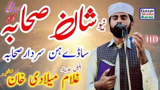 Shan e Sahaba New Kalam  Ghulam Milady And Birodran  Saraiki Kalam  Sade hin sardar Sahaba [upl. by Seessel]