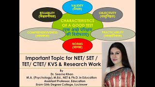 Characteristics of a Good TestToolपरीक्षण की विशेषताएं RESEARCHTETHTETCTETNETSETKVSNVSCDP [upl. by Aitnwahs]