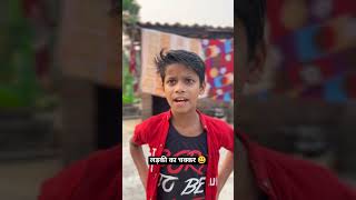 Ladki ka chakkar 😃🤣comedy shorts youtubeshorts [upl. by Ahsitauq929]