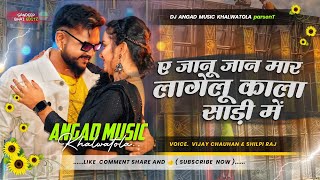 A janu Jan Mar Lagelu Kala Sadi Me Vijay Chauhan  Dj song Remix  New Bhojpuri Dj song  dj Angad [upl. by Ravert]