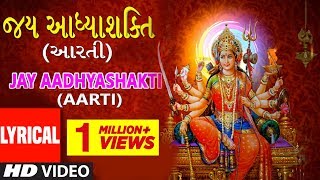 જય આધ્યાશક્તિ  અંબે માઁની આરતી  JAI AADHYASHAKTI LYRICAL  AMBE MAA NI AARTI [upl. by Marks]