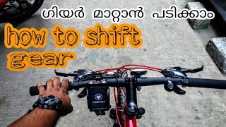 ഗിയർ മാറ്റാൻ പടിക്കാംHow to shift gears of cycle [upl. by Yesnyl394]