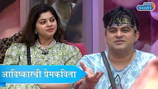 आविष्कारने ऐकवली सुंदर कविता  Bigg Boss Marathi 3  Promo  Day 2 [upl. by Siravat846]