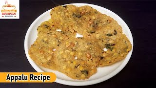 Sankranthi special Appalu  How to make Chekkalu  Pappu Chekkalu in Telugu by Hyderabadi Ruchulu [upl. by Nils]