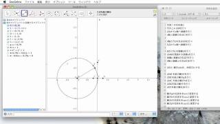 GeoGebra sin cos tan 三角関数 [upl. by Ronel163]