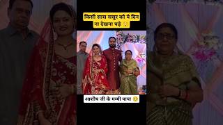 Saas Sasur ke liye mushkil din 🥺🙏 nehaashishtiwari shorts reaction nehatiwari sumitmahal [upl. by Ponce]