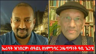 quotኤሪሳት፡ ብዓይኒ ስነ ምግባር ጋዜጥኝነት ዓቢ ጌጋዩquot ሃብቶም ዮውሃንስ ክንዛረብ Interview with Habtom Yohannes [upl. by Brockie]