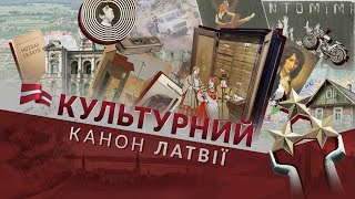 Культурный канон Латвии Фильм Четыре белые рубашки [upl. by Ahsinnod88]