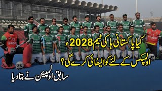 Former Olympian tells if Pakistani hockey team can qualify for 2028 Olympics [upl. by Neras]