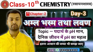 🔴अम्ल क्षार तथा लवण  acid base and salt class 10 class 10 science chapter 2 acid base and salt [upl. by Coulson]