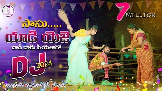 Yadiyeje video song  st songs  st dj songs  banjara dj songs  banjara  saasu  Balaji creations [upl. by Wolfy]