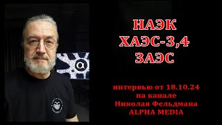 руководство НАЭК аферисты [upl. by Hill]