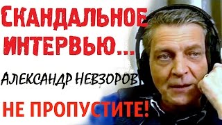 Александр Невзоров Последнее интервью Александр Невзоров НОВОЕ на Эхо Москвы [upl. by Eleaffar]